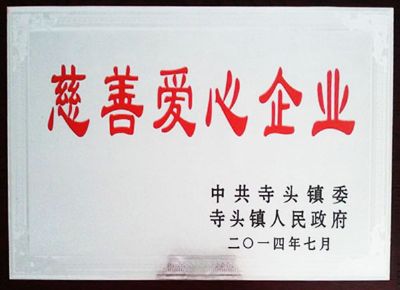 點(diǎn)擊查看詳細(xì)信息<br>標(biāo)題：慈善愛(ài)心企業(yè) 閱讀次數(shù)：5311